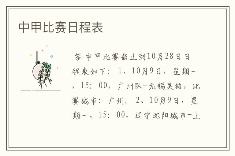 中甲比赛日程表