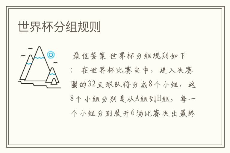 世界杯分组规则