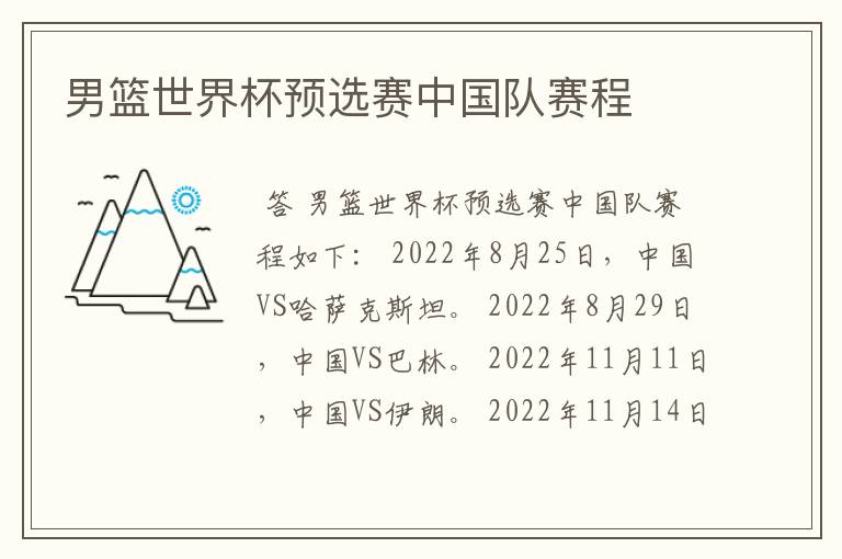 男篮世界杯预选赛中国队赛程