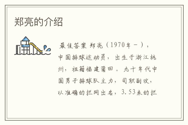郑亮的介绍