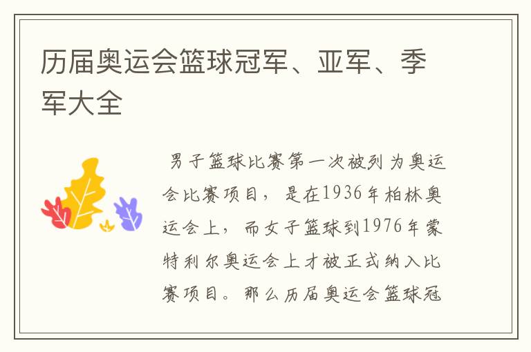 历届奥运会篮球冠军、亚军、季军大全