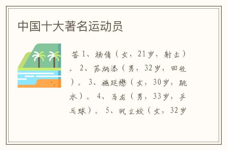 中国十大著名运动员