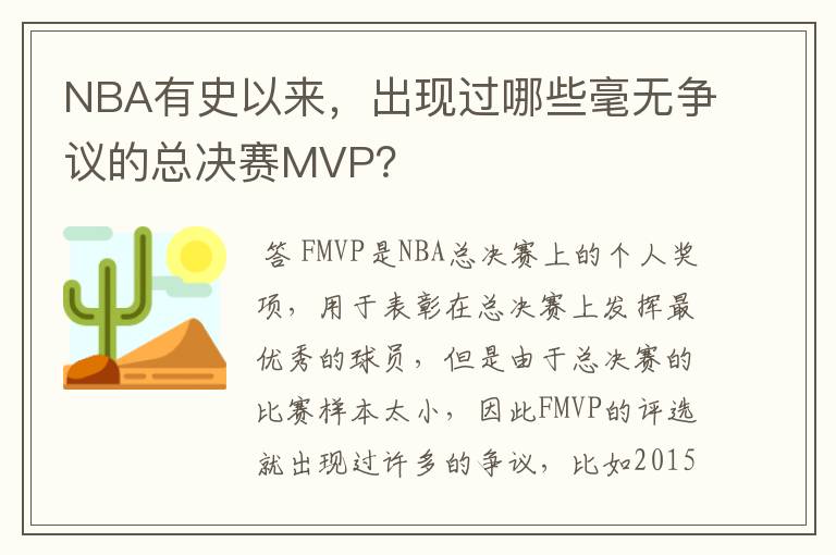 NBA有史以来,出现过哪些毫无争议的总决赛MVP?