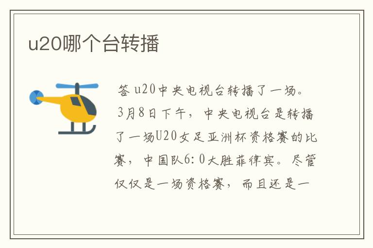 u20哪个台转播