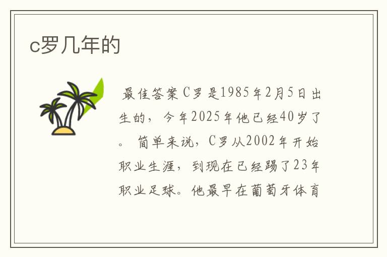 c罗几年的