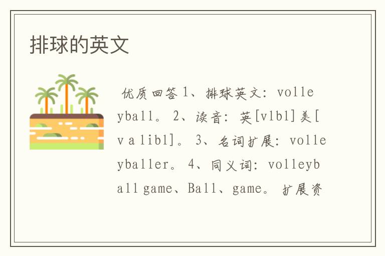 排球的英文