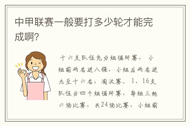 中甲联赛一般要打多少轮才能完成啊？