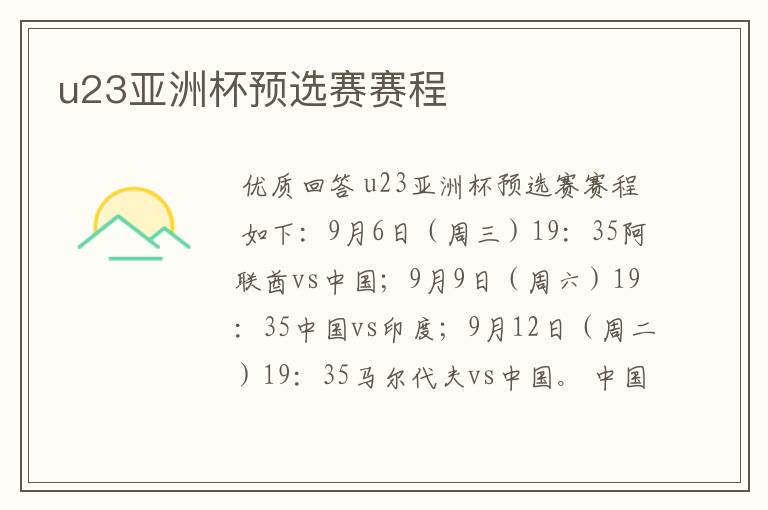u23亚洲杯预选赛赛程
