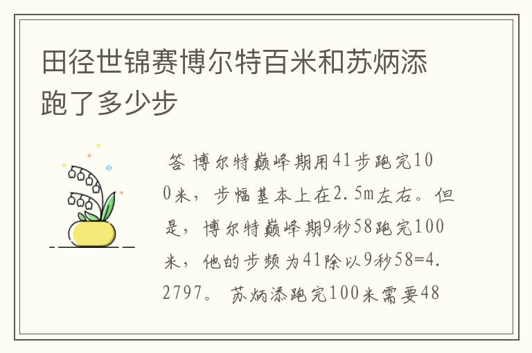 田径世锦赛博尔特百米和苏炳添跑了多少步
