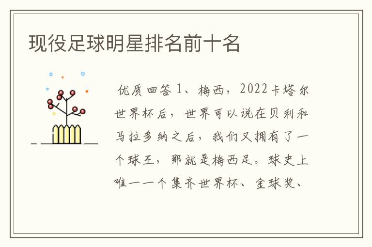现役足球明星排名前十名