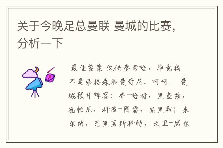 关于今晚足总曼联 曼城的比赛，分析一下