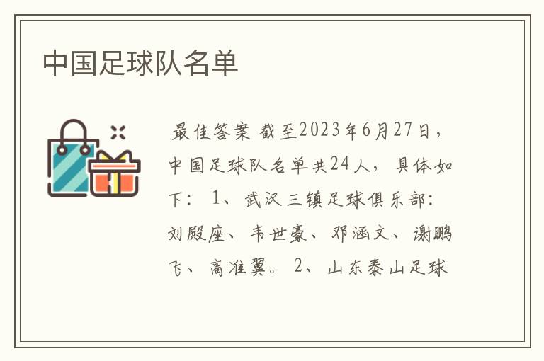 中国足球队名单