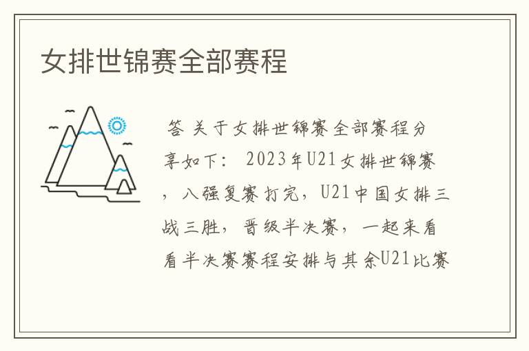 女排世锦赛全部赛程