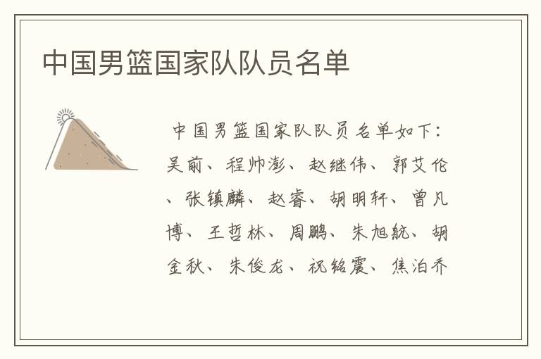 中国男篮国家队队员名单