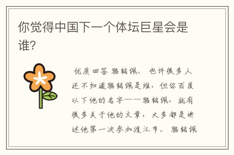 你觉得中国下一个体坛巨星会是谁?