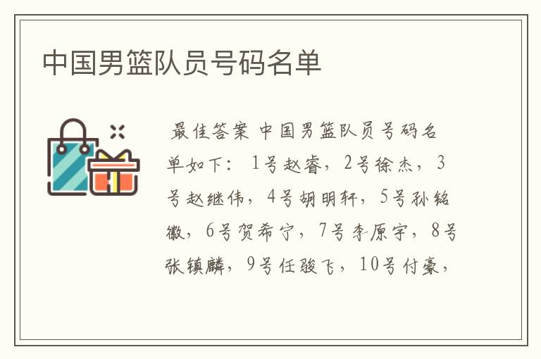 中国男篮队员号码名单