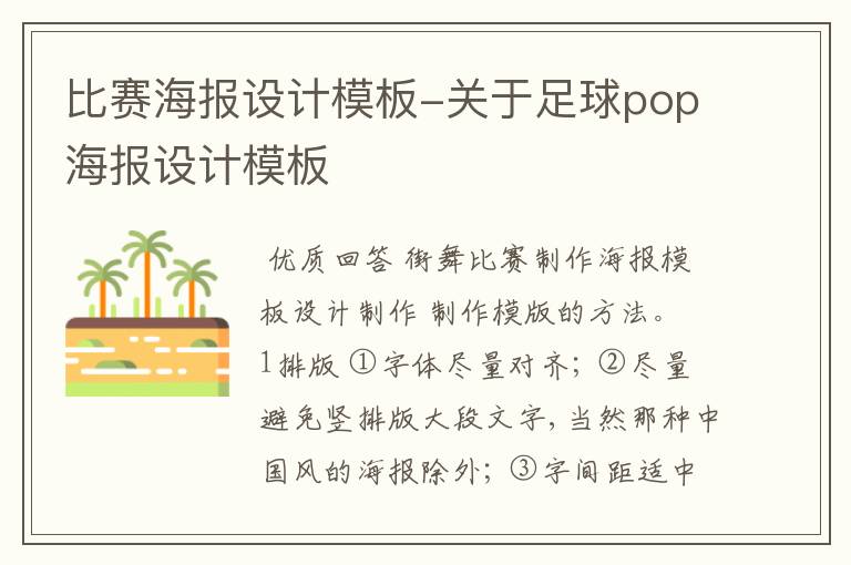 比赛海报设计模板-关于足球pop海报设计模板