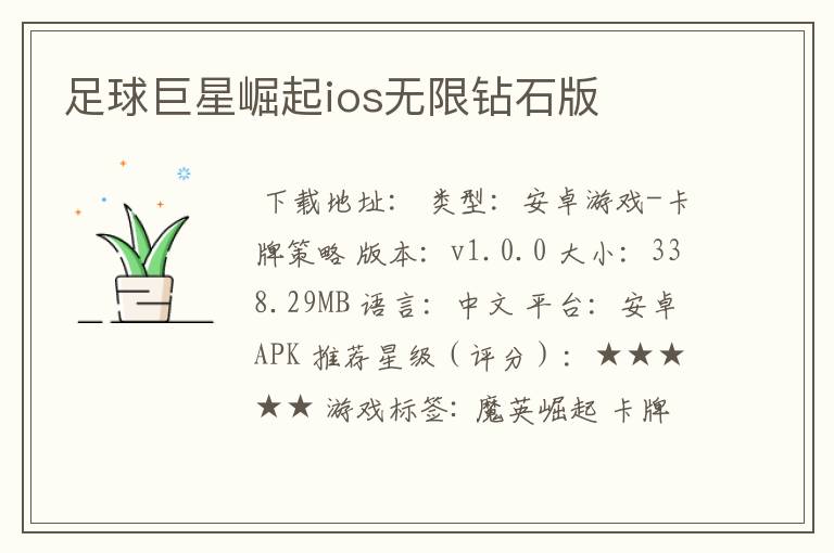 足球巨星崛起ios无限钻石版