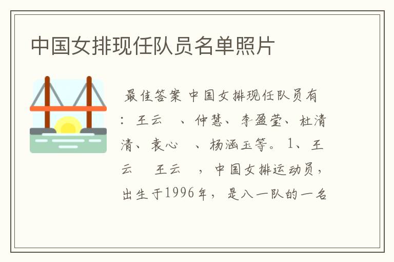中国女排现任队员名单照片