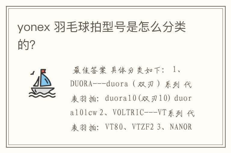 yonex 羽毛球拍型号是怎么分类的？