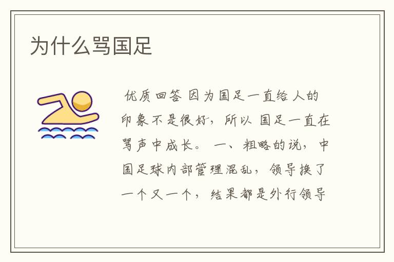 为什么骂国足