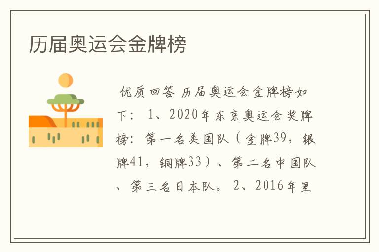 历届奥运会金牌榜
