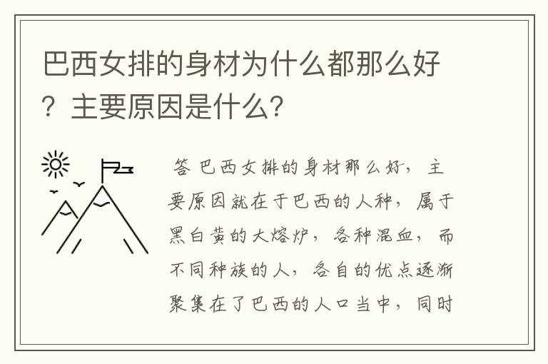 巴西女排的身材为什么都那么好?主要原因是什么?