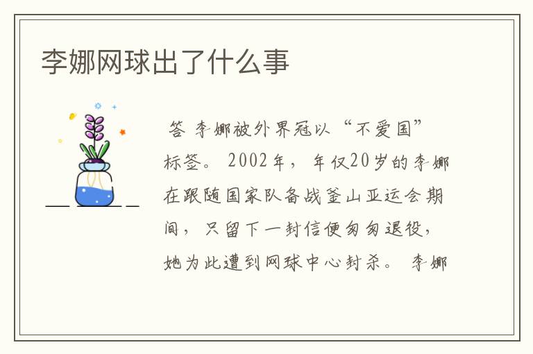 李娜网球出了什么事