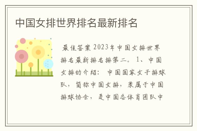 中国女排世界排名最新排名