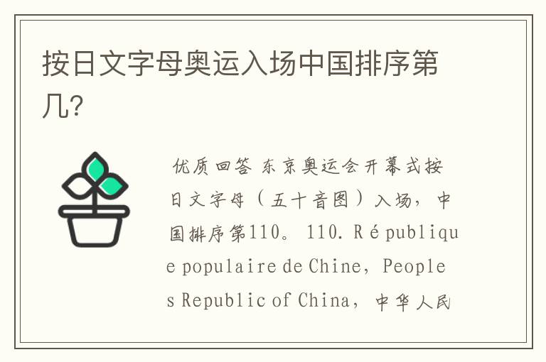 按日文字母奥运入场中国排序第几?