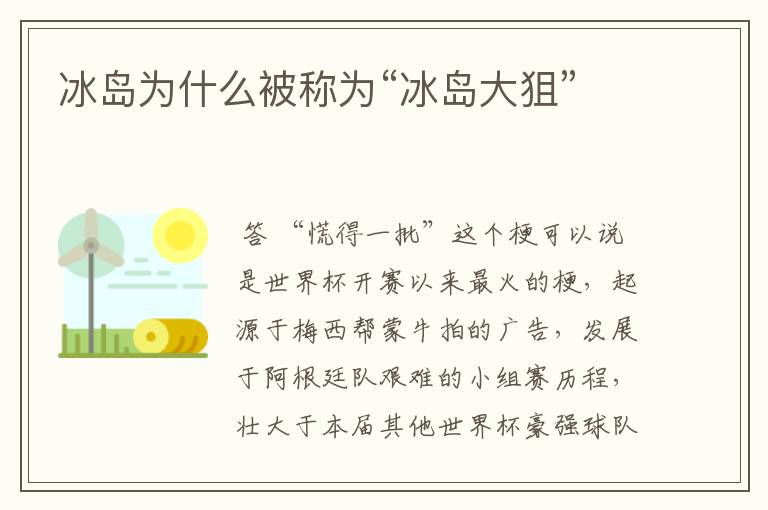 冰岛为什么被称为“冰岛大狙”
