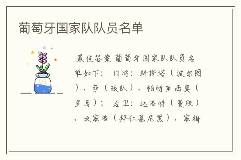 葡萄牙国家队队员名单