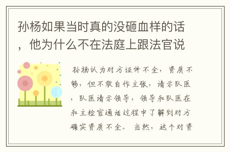 孙杨如果当时真的没砸血样的话,他为什么不在法庭上跟法官说?