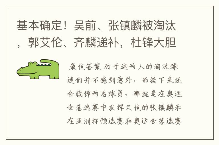基本确定!吴前、张镇麟被淘汰,郭艾伦、齐麟递补,杜锋大胆变阵
