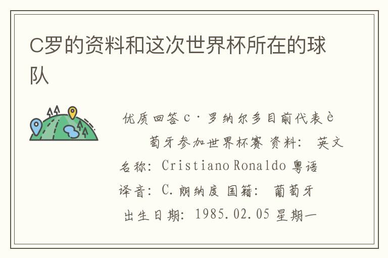 C罗的资料和这次世界杯所在的球队