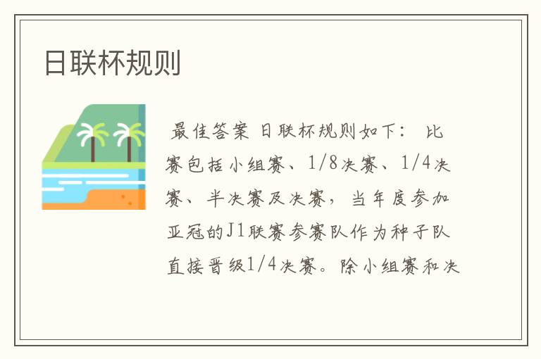 日联杯规则