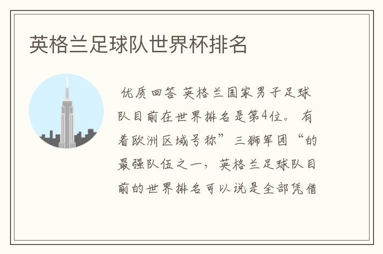 英格兰足球队世界杯排名