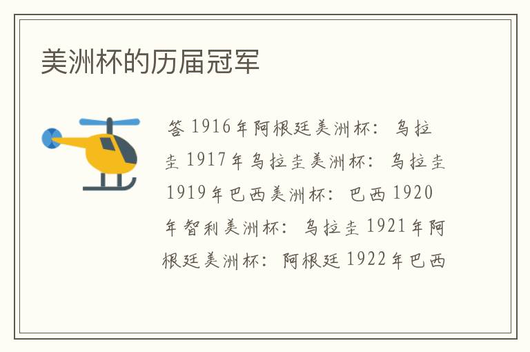 美洲杯的历届冠军