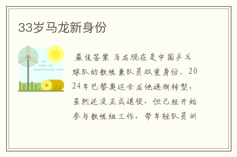 33岁马龙新身份