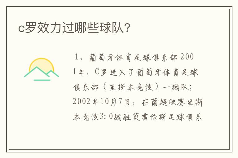 c罗效力过哪些球队?