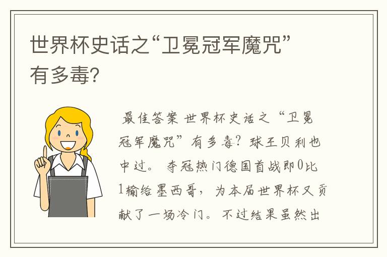 世界杯史话之“卫冕冠军魔咒”有多毒?