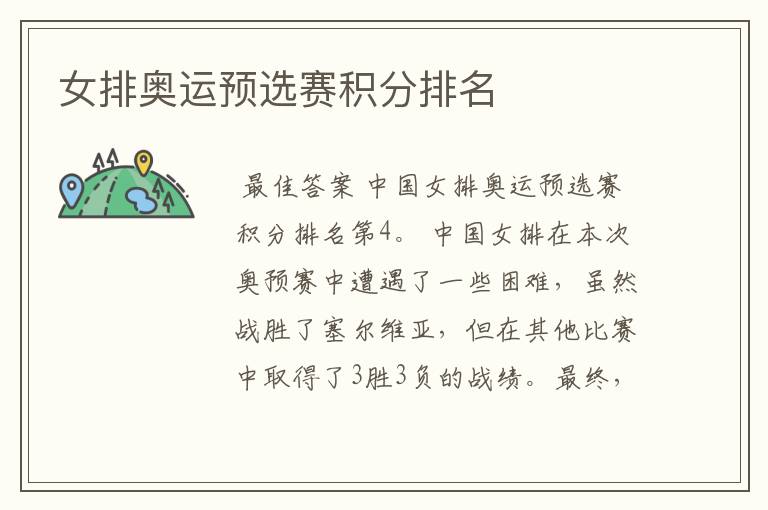 女排奥运预选赛积分排名