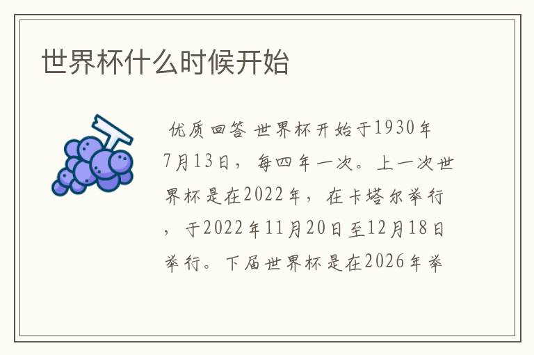 世界杯什么时候开始