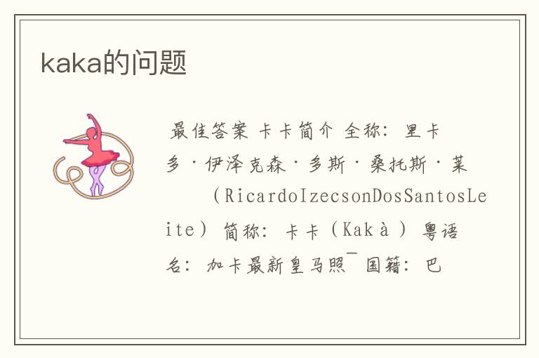 kaka的问题