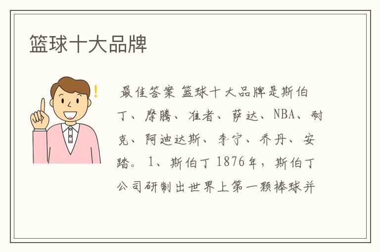 篮球十大品牌
