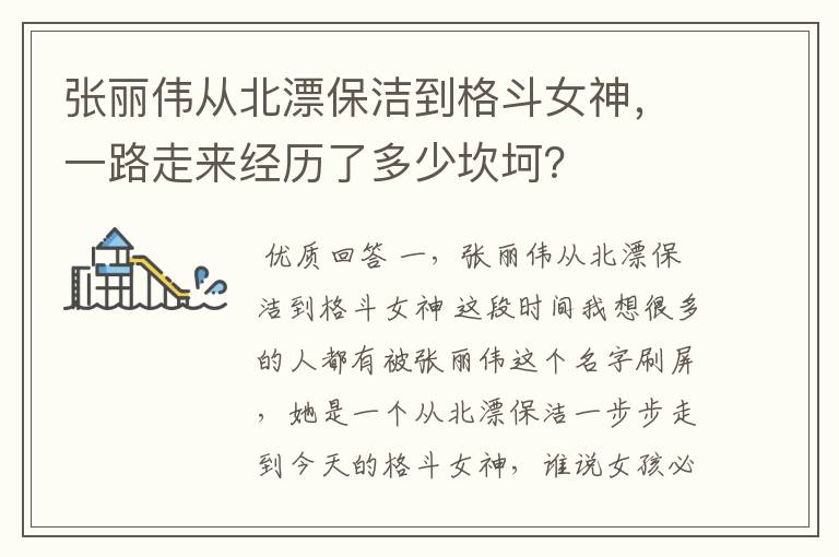 张丽伟从北漂保洁到格斗女神,一路走来经历了多少坎坷?
