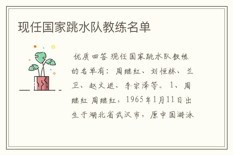 现任国家跳水队教练名单
