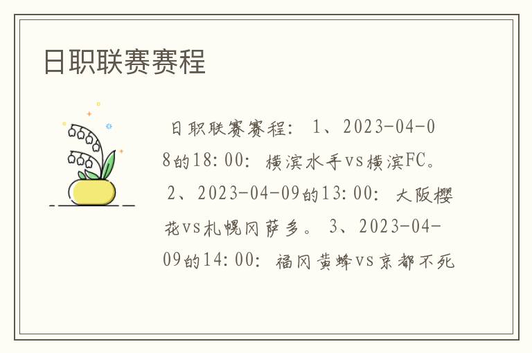 日职联赛赛程