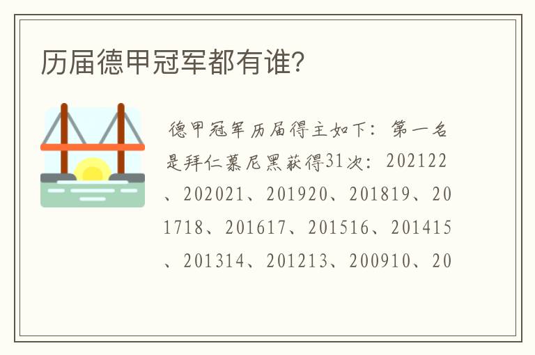 历届德甲冠军都有谁?