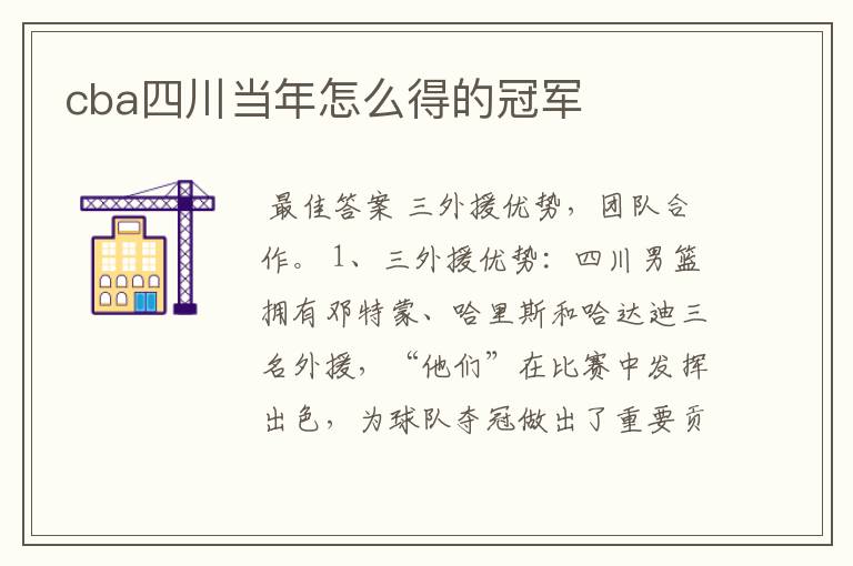 cba四川当年怎么得的冠军